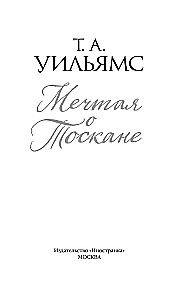 Marząc o Toskanii